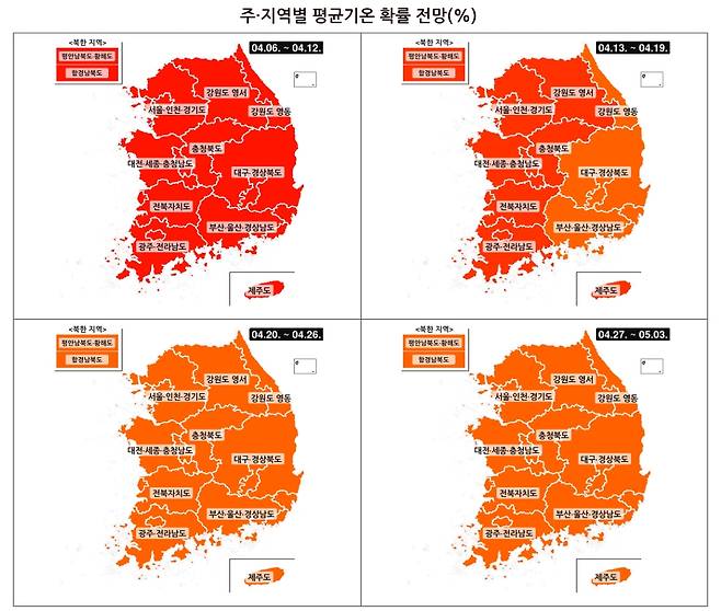 벌써 여름 온다?…두려워지는 4월 날씨(출처=기상청)