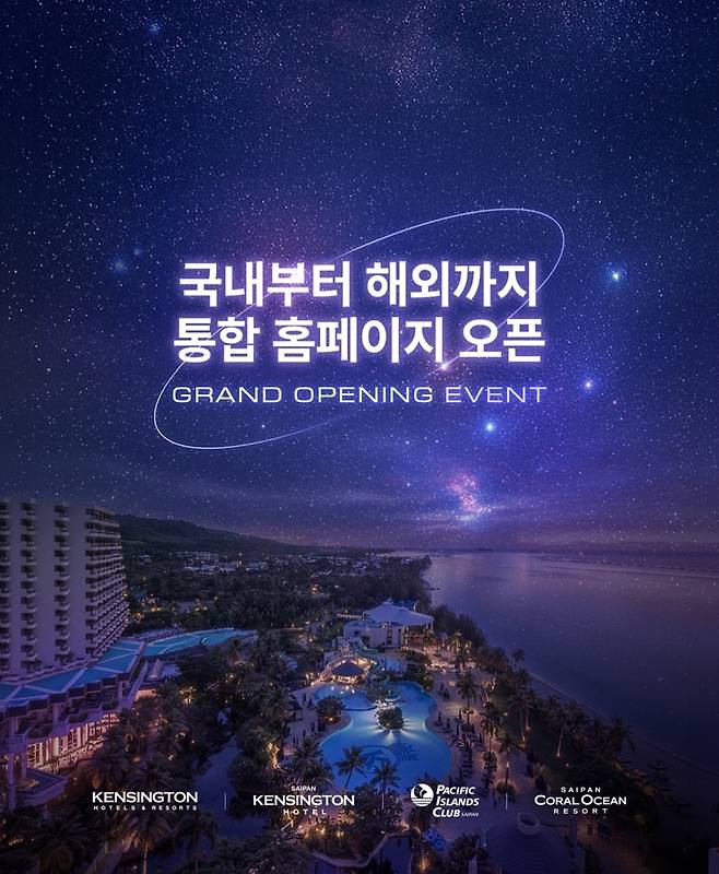 이랜드파크가&nbsp;국내외 호텔·리조트 예약 서비스를 공식 홈페이지 하나로 통합 운영한다. (사진=코럴 오션 리조트 사이판 SNS)