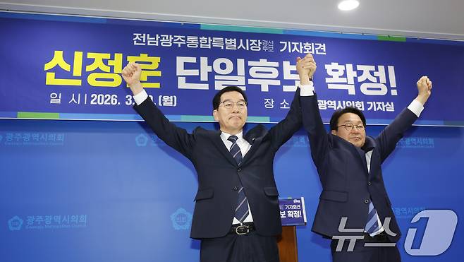 신정훈 , 강기정 후보가 30일 광주시의회에서 더불어민주당 전남광주통합특별시장 후보 경선을 발표하고 있다. 신정훈 후보로 단일화하기로 했다. 2026.3.30 ⓒ 뉴스1 김태성 기자