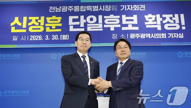 신정훈 , 강기정 후보가 30일 광주시의회에서 더불어민주당 전남광주통합특별시장 후보 경선을 발표하고 신정훈 후보로 단일화하기로 했다. 2026.3.30 ⓒ 뉴스1 김태성 기자
