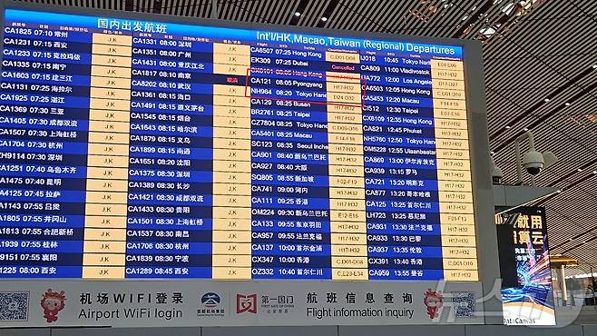 30일 오전 중국 베이징 서우두공항 제3터미널 전광판에 평양으로 향하는 항공편 정보가 표시됐다. ⓒ 뉴스1 정은지 특파원