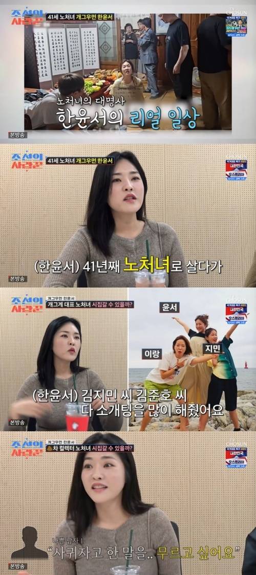 TV조선 '조선의 사랑꾼' 화면 캡처