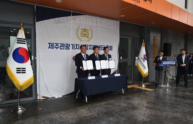 제주특별자치도관광협회는 제주종합비즈니스센터에서 '업무협약 및 제주관광가치성장지원센터 현판식'을 열고 관광산업 통합 지원 거점 운영에 들어갔다고 밝혔다. 제주특별자치도관광협회