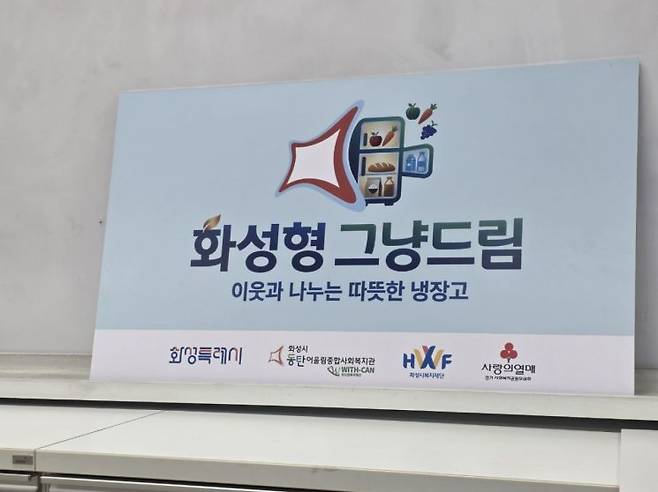 화성형 그냥드림 로고. 화성시 제공