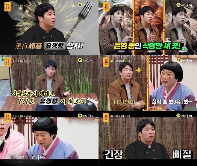 ‘물어보살’ 김훈 셰프 (사진=KBS)