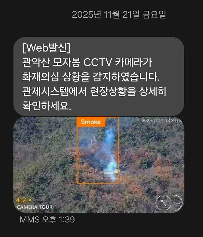 지난해 11월 21일 관악산 모자봉 인근 화재 오인 신고 발생 당시 드론이 촬영한 사진과 안내 문자. /관악구 제공