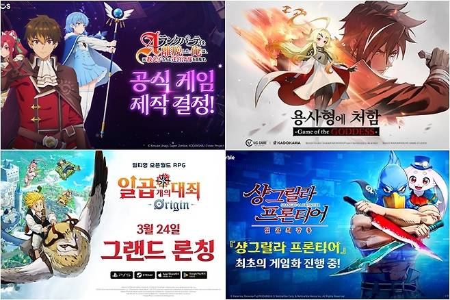 일본 애니메이션 관련 IP 기반 국산 게임들