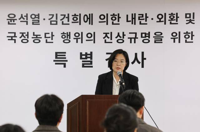 권창영 2차 종합특별검사팀 김지미 특별검사보가 23일 경기 과천시 특검 사무실에서 수사 관련 사항을 브리핑하고 있다. 연합뉴스