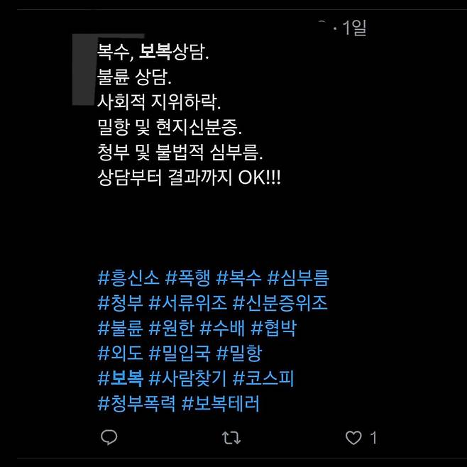 30일에도 게시 돼 있는 보복 대행 홍보글. X(옛 트위터) 캡처