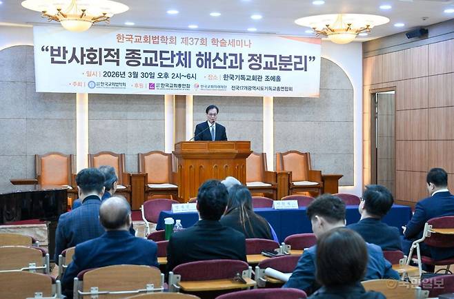 서헌제(강대상) 교수가 30일 서울 종로구 대학로 한국기독교회관 조에홀에서 열린 한국교회법학회 학술 세미나에서 ‘반사회적 종교단체 해산의 법적 논의’를 주제로 발표하고 있다. 신석현 포토그래퍼