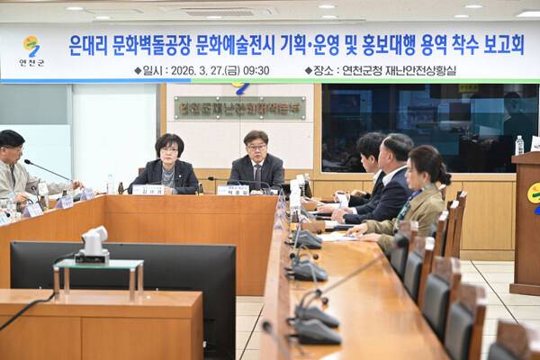 연천군은 27일 군청 재난안전상황실에서 ‘은대리 문화벽돌공장 문화예술전시 기획·운영 및 홍보 대행 용역 착수보고회’를 개최했다. 연천군 제공