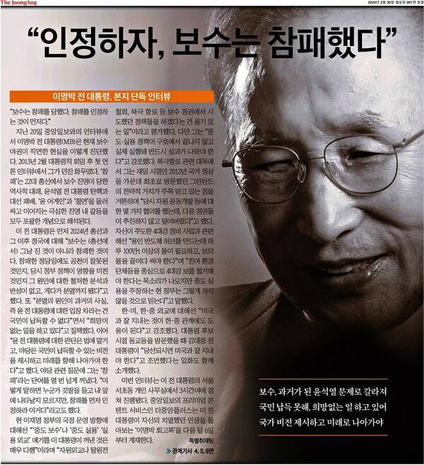 ▲3월30일자 중앙일보 1면