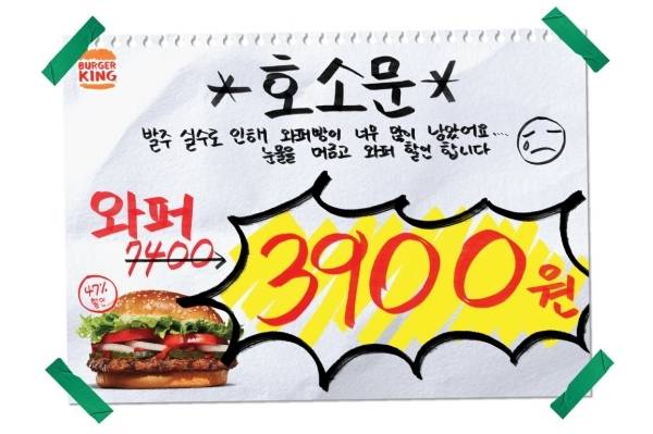 버거킹은 4월 1일 만우절을 맞아 ‘점장님의 발주 실수’를 콘셉트로 한 프로모션을 진행한다. [사진=버거킹 제공]