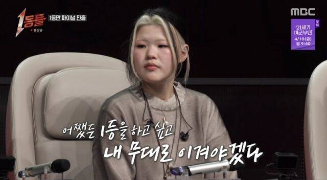 MBC '1등들' 방송 화면 캡처