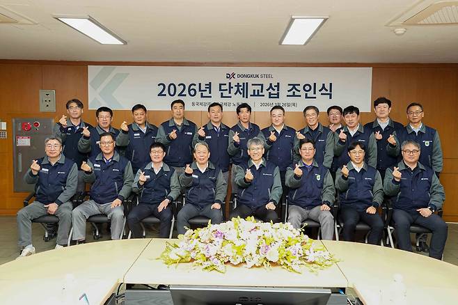 지난 26일 동국제강 인천공장에서 열린 ‘2026년 단체교섭 조인식’에서 박상규(앞줄 왼쪽 네 번째부터) 동국제강 노조위원장, 최삼영 동국제강 사장이 기념사진을 촬영하고 있다. [동국제강그룹 제공]