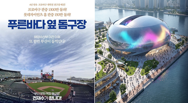 부산 북항 랜드마크 전략을 놓고 전재수 의원은 돔야구장(왼쪽), 주진우 의원은 돔공연장을 공약했다. [사진은 페이스북 등 캡처]