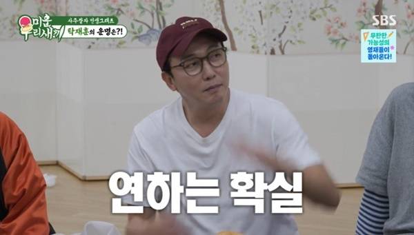 SBS ‘미운 우리 새끼’