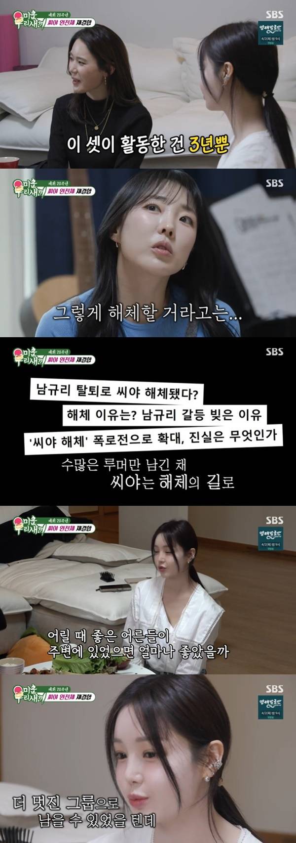 SBS ‘미운 우리 새끼’