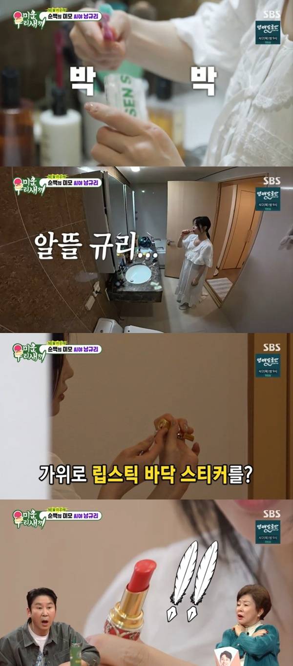 SBS ‘미운 우리 새끼’