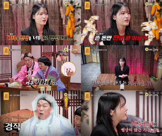 KBS Joy ‘무엇이든 물어보살’