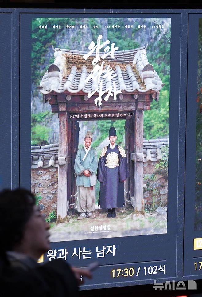 [서울=뉴시스] 김혜진 기자 = 장항준 감독의 신작 '왕과 사는 남자'가 1500만 관객 고지를 밟았다. 25일 배급사 쇼박스에 따르면 '왕과 사는 남자'는 개봉 50일째인 이날 오후 누적 관객 수 1500만 명을 돌파했다. 이는 2014년 '명량'(1761만 명)과 2019년 '극한직업'(1626만 명)에 이은 역대 세 번째 1500만 돌파 기록이다. 2026.03.25. jini@newsis.com
