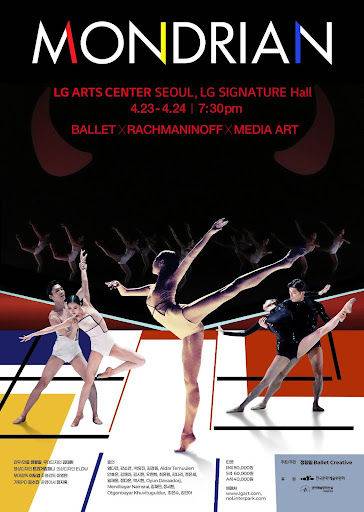 정형일 발레크리에이티브의 신작 발레 '몬드리안' 포스터.  *재판매 및 DB 금지