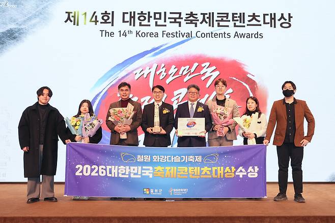 대한민국축제콘텐츠대상 수상식 ＠철원군 제공