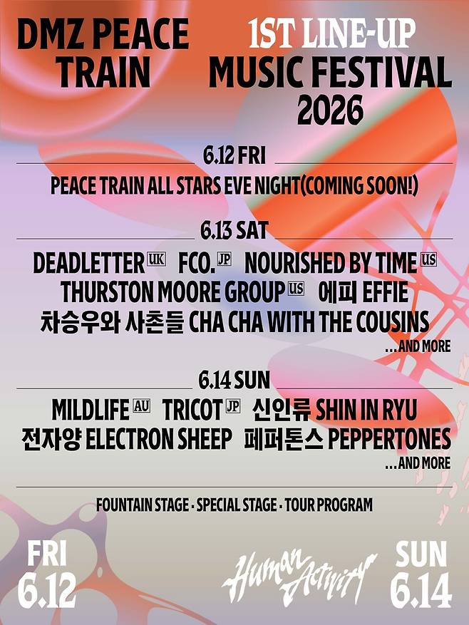 DMZ피스트레인 1차 라인업 포스터 ＠철원군 제공