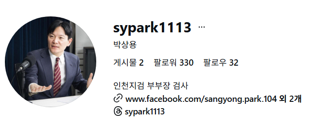 2030 세대가 많이 이용하는 SNS인 인스타그램 계정을 만들어 대중들과 직접 소통하기 시작한 박상용 검사. ⓒ시사저널 이태준