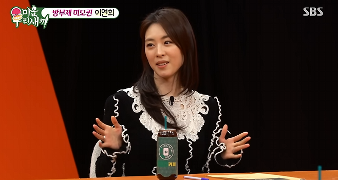 이연희. SBS 예능 ‘미운 우리 새끼’ 화면.