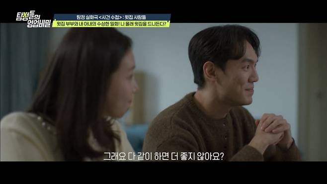 /사진제공=채널A '탐정들의 영업비밀'