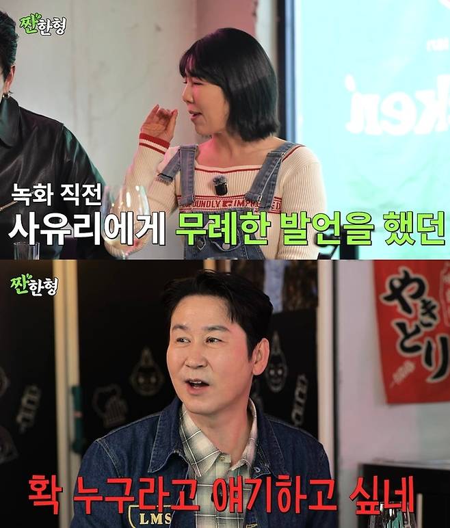 사유리. 사진ㅣ유튜브 채널 ‘짠한형 신동엽’ 캡처
