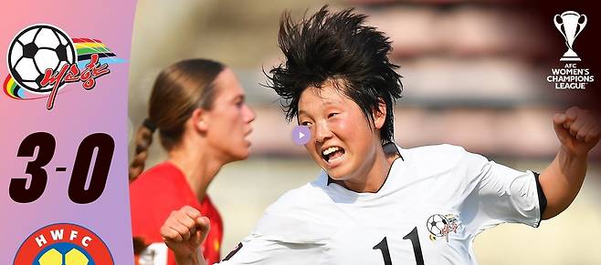 호찌민 시티를 3-0으로 물리친 내고향여자축구단 [아시아축구연맹 홈페이지 캡처 재판매 및 DB 금지]