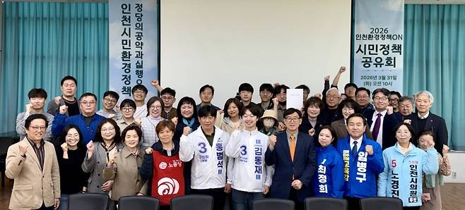 ▲ 31일 오전 인천YWCA 대강당에서 열린 '2026 인천환경정책ON 시민 정책 공유회'에 참석한 시민, 정당 관계자 등 60여명이 기념 촬영을 하고 있다.