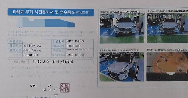 ▲&nbsp;박모(75) 씨가 지난 2024년 11월 하남시로부터 받은 과태료 부과 사전통지서./사진=독자제공