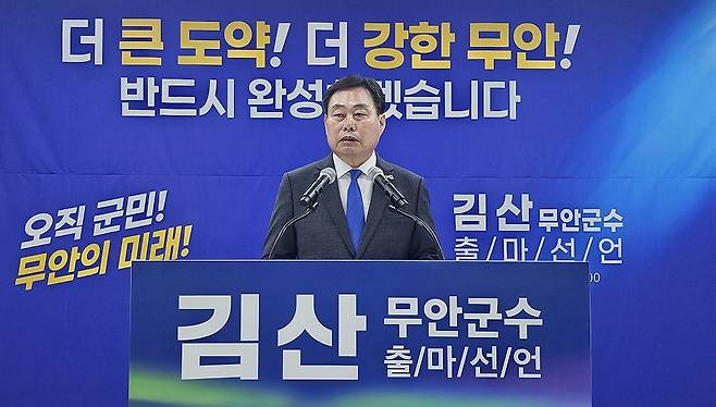 김산 무안군수가 31일 군청 회의실에서 무안군수 선거 출마선언을 하고 있다.