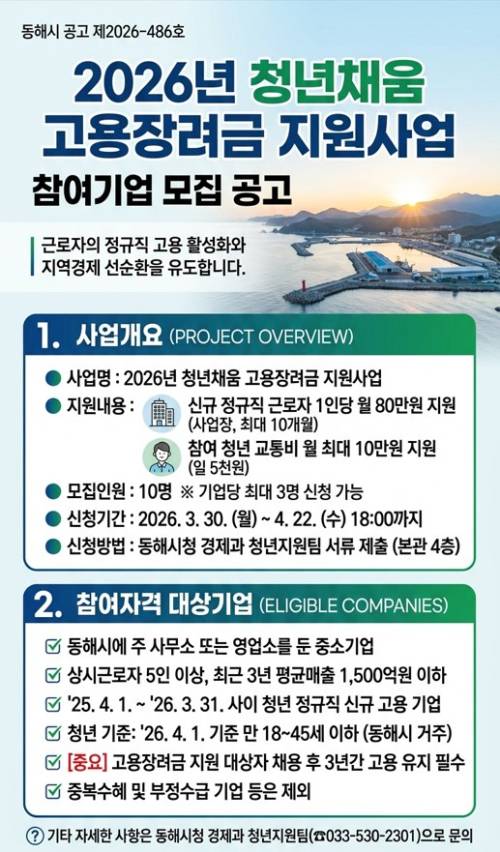 청년채움 고용장려금 안내문