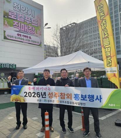 충남 천안시 로컬푸드직매장에서 '성주참외 홍보 및 판촉 행사'를 펼치고 있는 성주조합공동사업법인 이광식(맨 오른쪽) 대표와 성주군 직원들. 성주군 제공