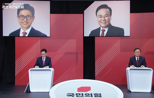 경북도지사 경선 1차 비전 토론회가 3월31일 대구 수성구 TBC에서 열렸다. 유튜브 채널 '국민의힘TV' 캡쳐