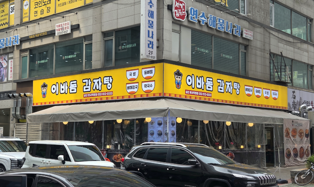 한우고기 전문점에서 업종변경해 성공을 거둔 이바돔감자탕 인천 삼산점.(이바돔감자탕 제공)