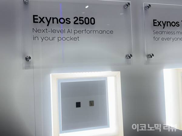 삼성전자 엑시노스 2500. 사진=양정민 이코노믹리뷰 기자
