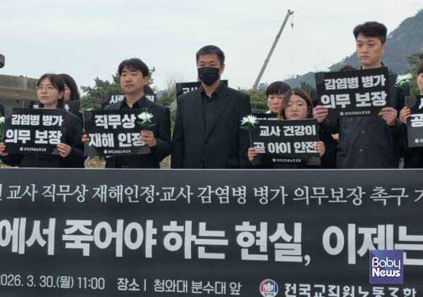 전국교직원노동조합이 30일 오전 청와대 분수대 앞에서 부천 사립유치원 교사 사망 관련 기자회견을 열고 있다. ⓒ전국교직원노동조합