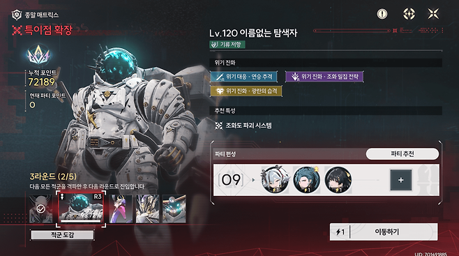 억지로 최종 보상을 위해 무리하게 파티를 편성할 필요는 없다 (사진= 서동규 기자)