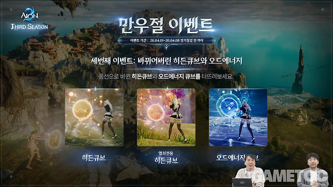 만우절 이벤트&nbsp;[사진=아이온2 유튜브]