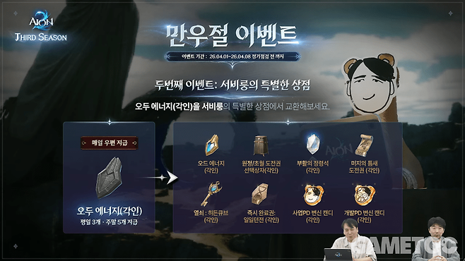 만우절 이벤트&nbsp;[사진=아이온2 유튜브]