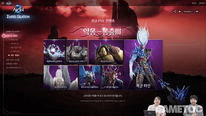 악몽 '몽층3'&nbsp;[사진=아이온2 유튜브]