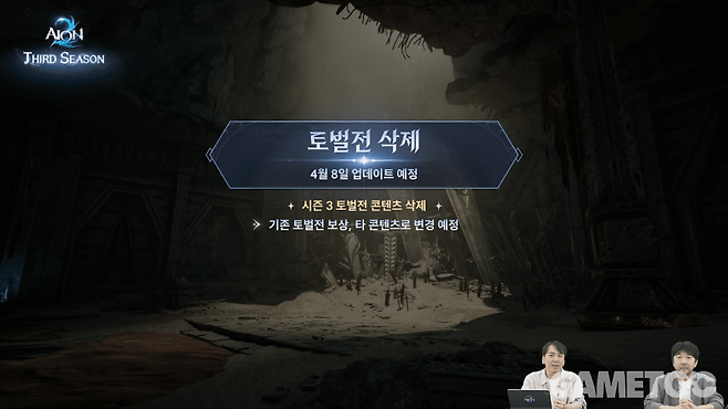 토벌전 삭제&nbsp;[사진=아이온2 유튜브]