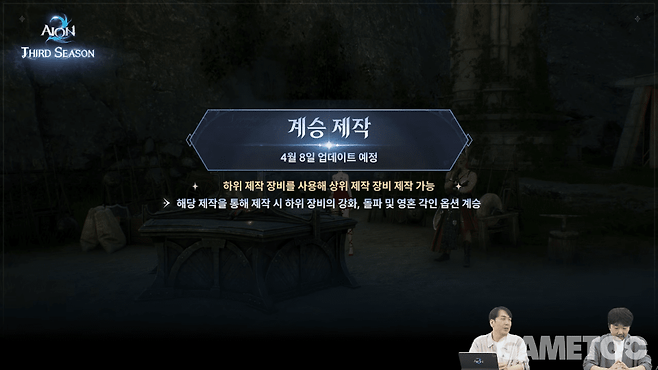 계승 제작 시스템&nbsp;[사진=아이온2 유튜브]