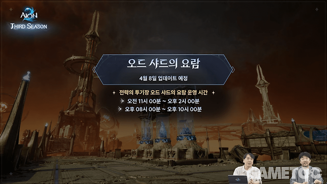 전략의 투기장 '오드 샤드의 요람'&nbsp;[사진=아이온2 유튜브]