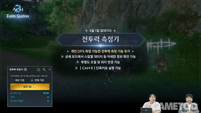 전투력 측정기&nbsp;[사진=아이온2 유튜브]